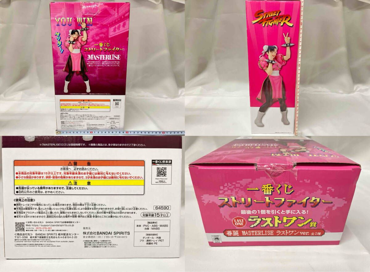 ラストワン賞 春麗 MASTERLISE ラストワンver. 一番くじ ストリート