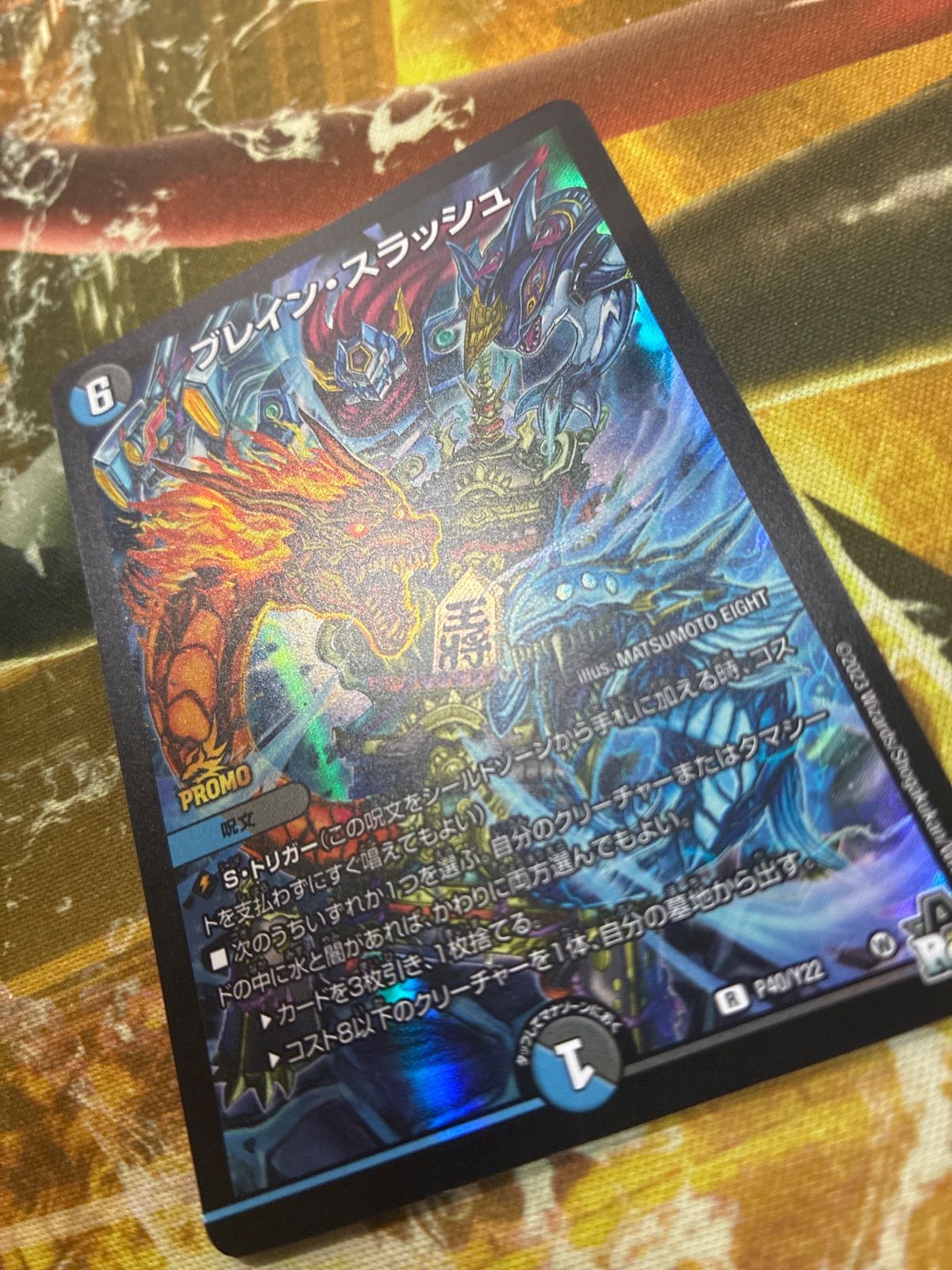 D26066 ブレインスラッシュ プロモ - メルカリ