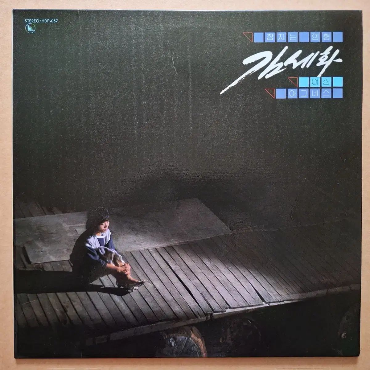 キム・セファ - 眠れる 人形/乙女心 LP