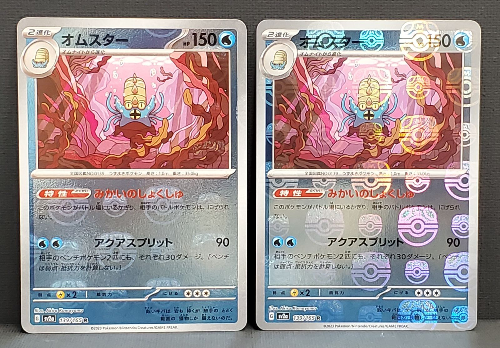 ポケモンカード】 オムスター 151 マスターボールミラー 139/165 2枚