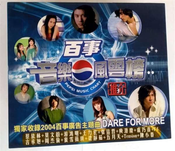 【CD】百事音樂風雲榜(香港盤)