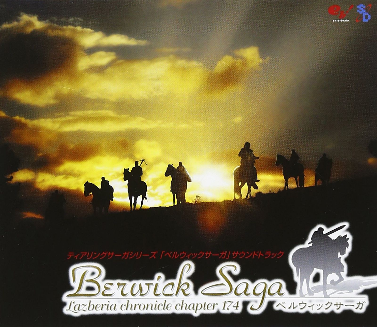【CD】ベルウィックサーガ サウンドトラック 15,679円