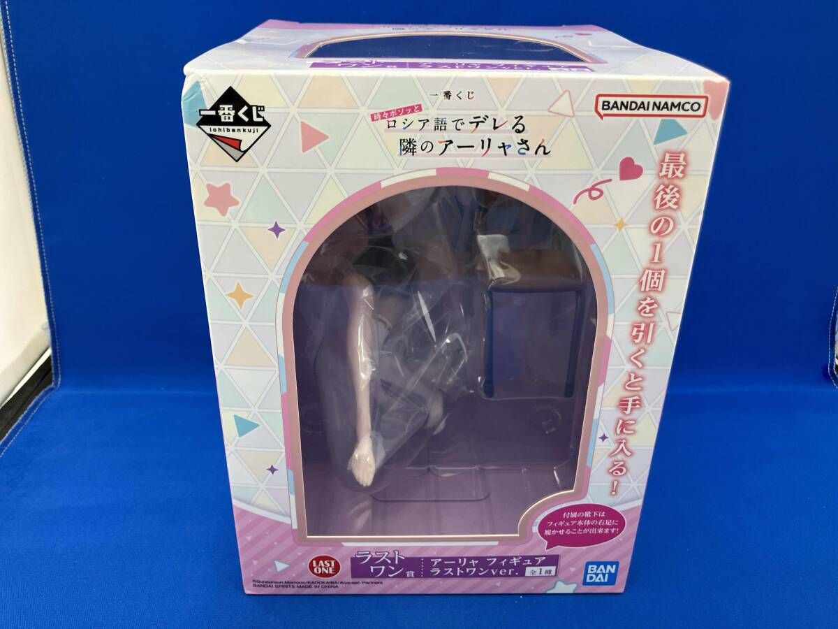 未開封品 ラストワン賞 アーリャ ラストワンver. 一番くじ 時々ボソッとロシア語でデレる隣のアーリャさん 時々ボソッと
