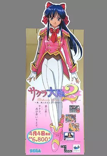 【中古】小物(キャラクター) 真宮寺さくら 等身大POP 「サクラ大戦2 ~君、死にたもうことなかれ~」