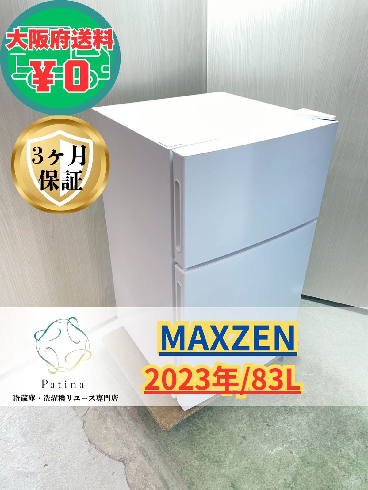 大阪・尼崎配送設置無料★3か月保障付き★冷蔵庫★マクスゼン★2ドア★2023年★JR087ML01WH★R-2179