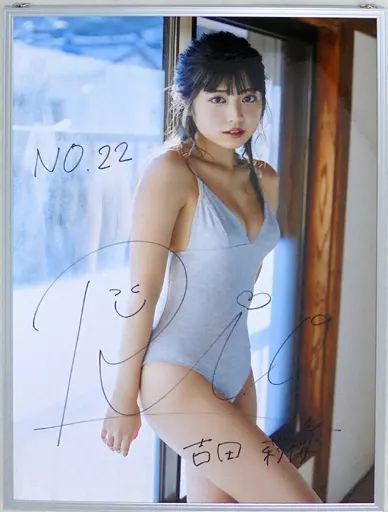 【中古】ポスター B3直筆サイン＆シリアルナンバー入りアクリル額装ポスター 吉田莉桜 「STRiKE!2回表」