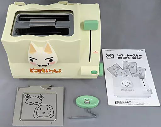 【中古】食器 トロ トロのトースター 「どこでもいっしょ」