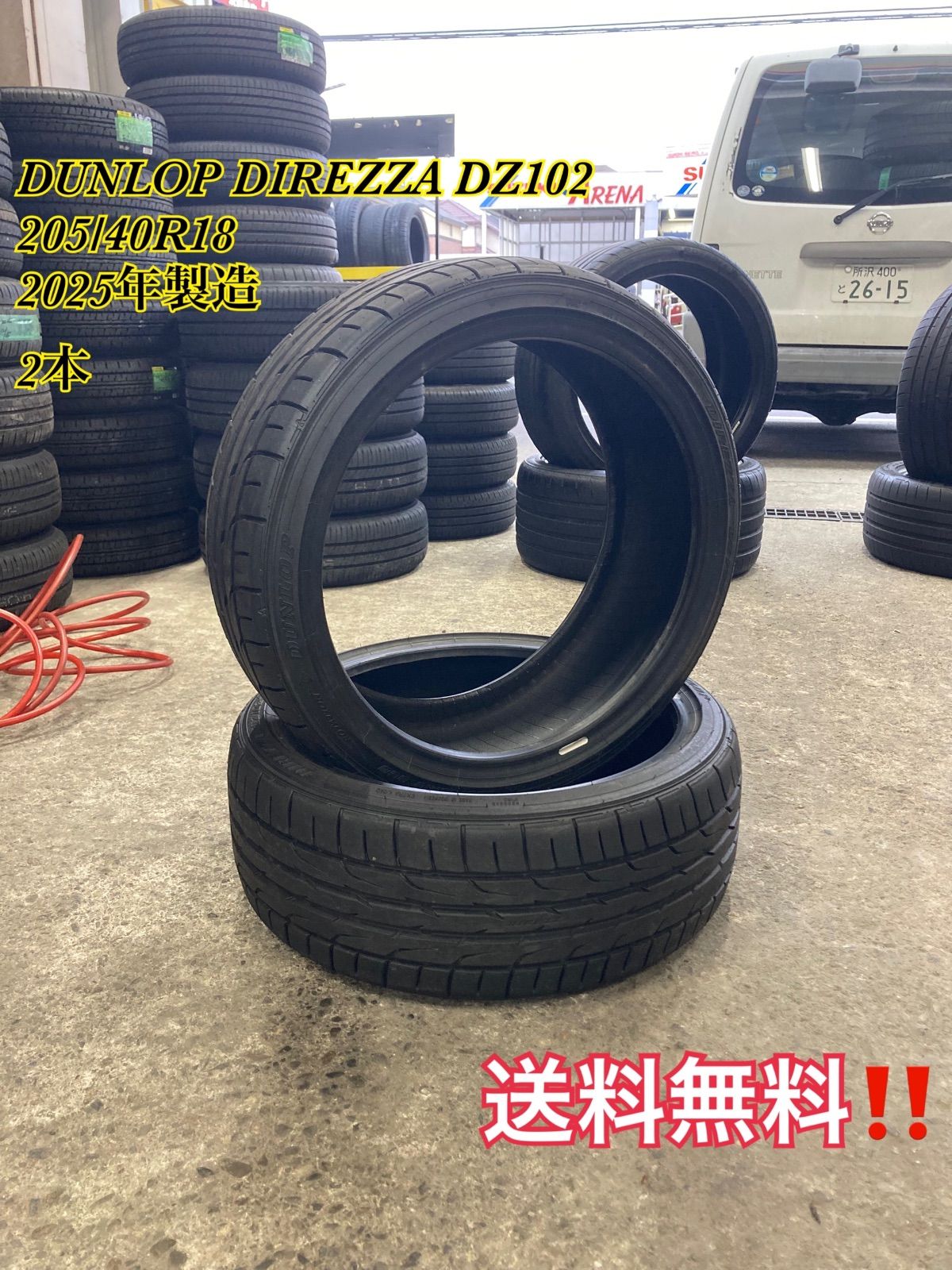 DUNLOP DIREZZA DZ102 205/40R18 2025年製造　2本　送料無料〜‼️