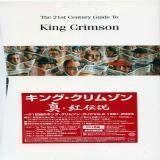 【CD】真・紅伝説~21世紀のキング・クリムゾン・ガイドVol.2