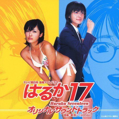 【CD】「はるか17」オリジナル・サウンドトラック