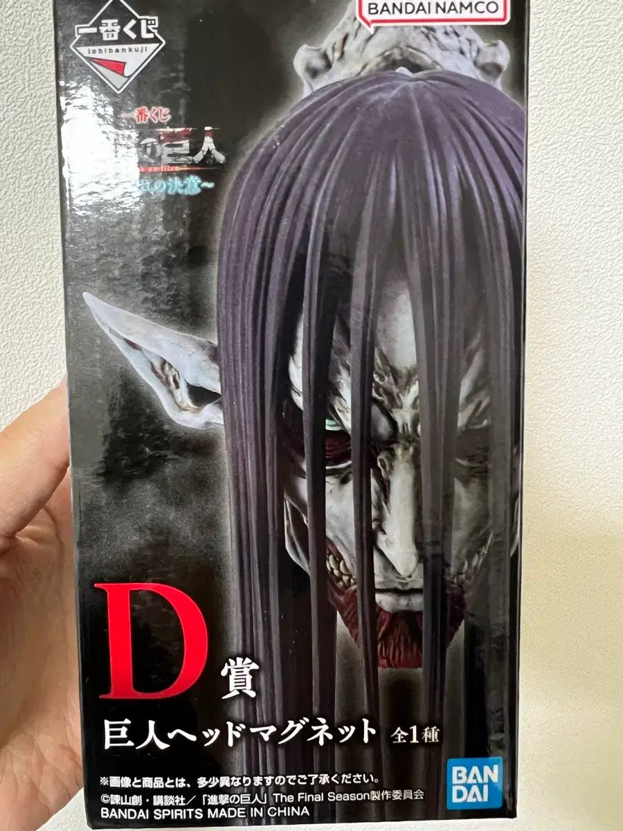 (未開封)進撃の巨人 D賞 マグネット
