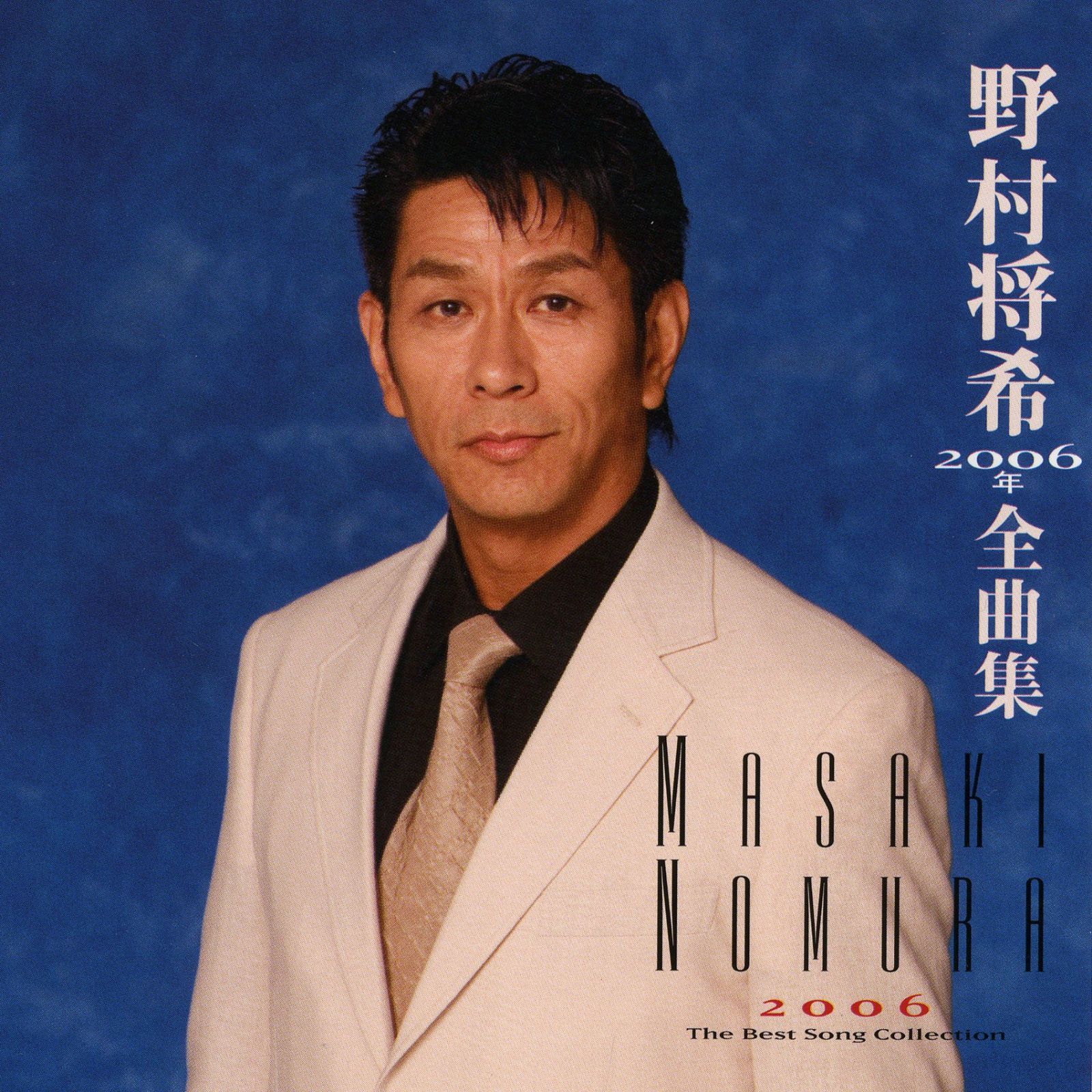 【CD】野村将希2006年全曲集