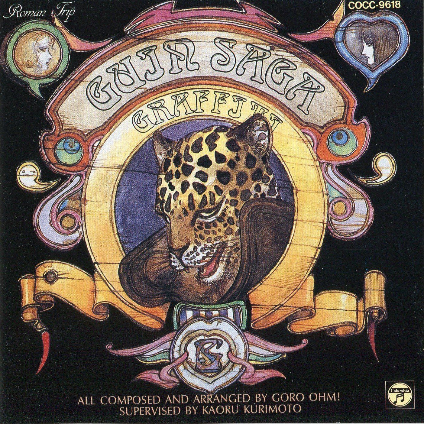 【CD】(130)GUIN SAGA GRAFFITI(グイン・サーガ・グラフィティ)