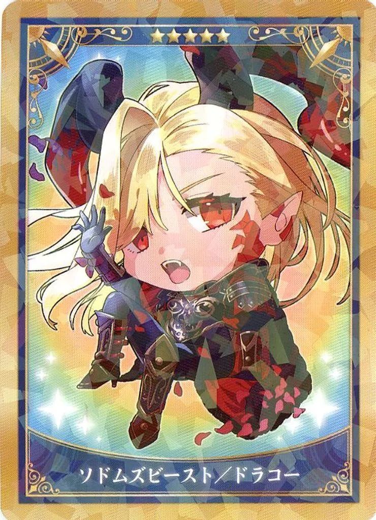 中古】キャラカード ビースト/ソドムズビースト/ドラコー 「Fate/Grand