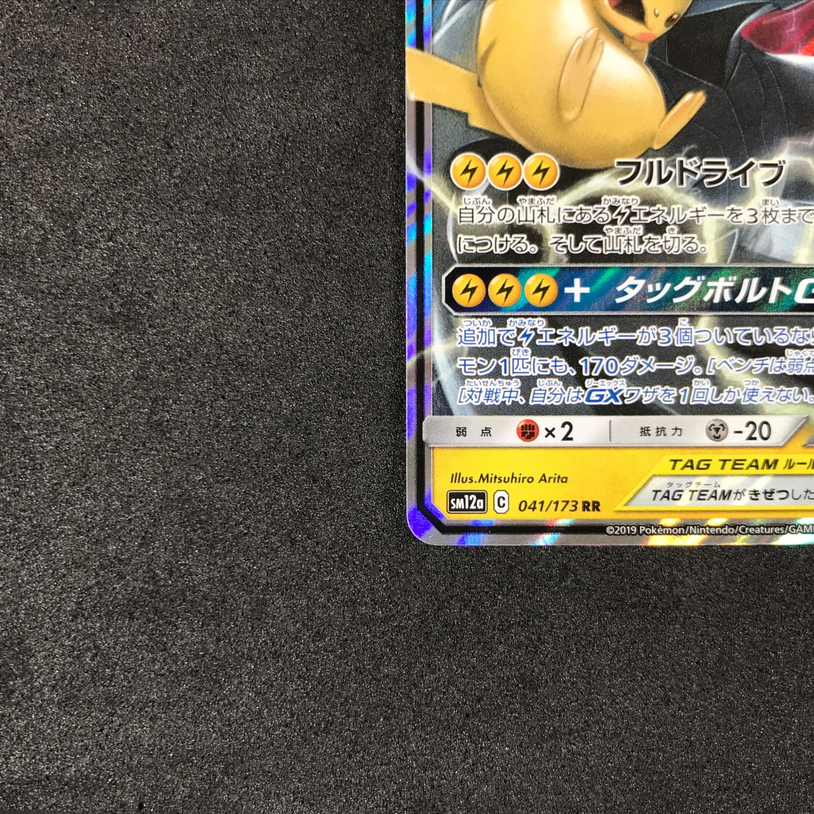 ☆ポケモンカードゲーム サン＆ムーン タッグオールスターズ 041/173 