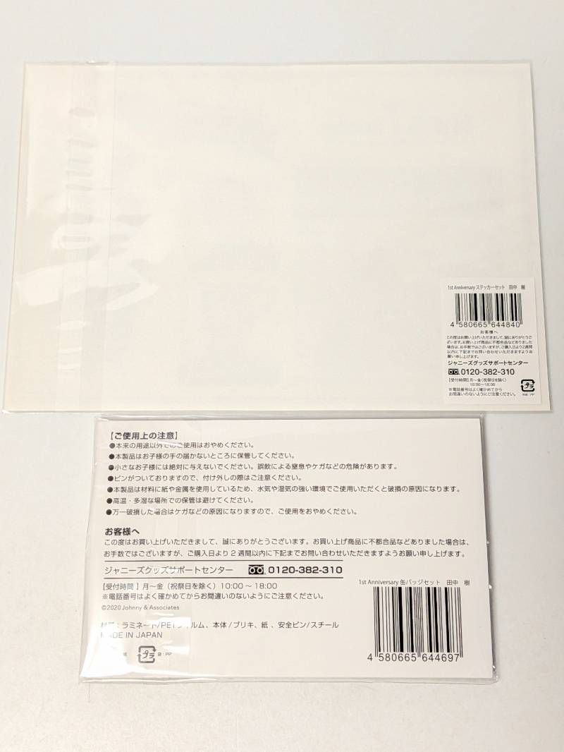 新品未開封 SixTONES 田中樹 1st Anniversary 缶バッジセット