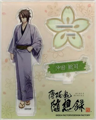 【中古】アクリルスタンド・アクリルパネル 沖田総司 アクリルスタンド 「薄桜鬼 随想録」