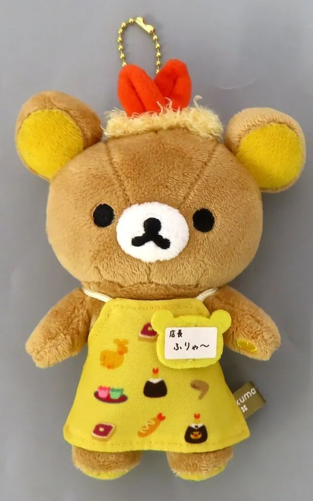 中古】キーホルダー ふりゃ～店長 ぶらさげぬいぐるみ 「リラックマ