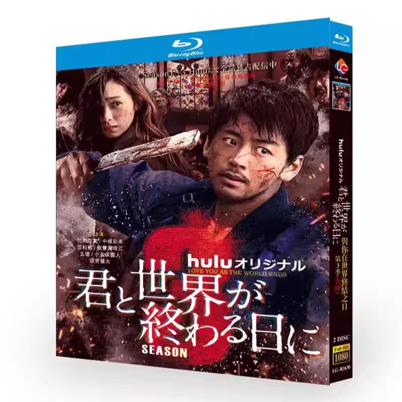 新品未使用】君と世界が終わる日にシーズン3 【全話収録】 ブルーレイ
