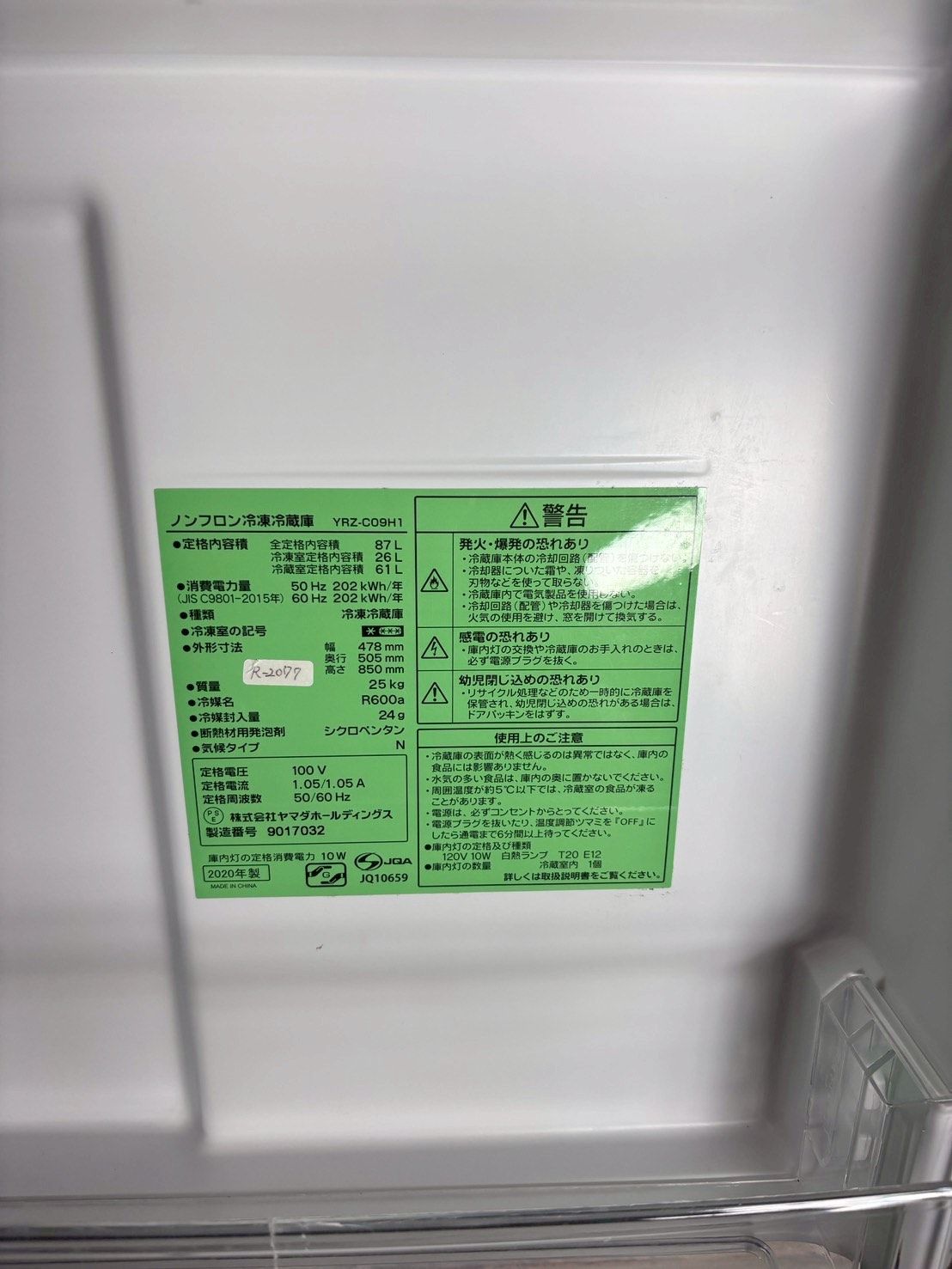 大阪・尼崎配送設置無料☆3か月保障付き☆冷蔵庫☆ヤマダ☆2ドア☆2020