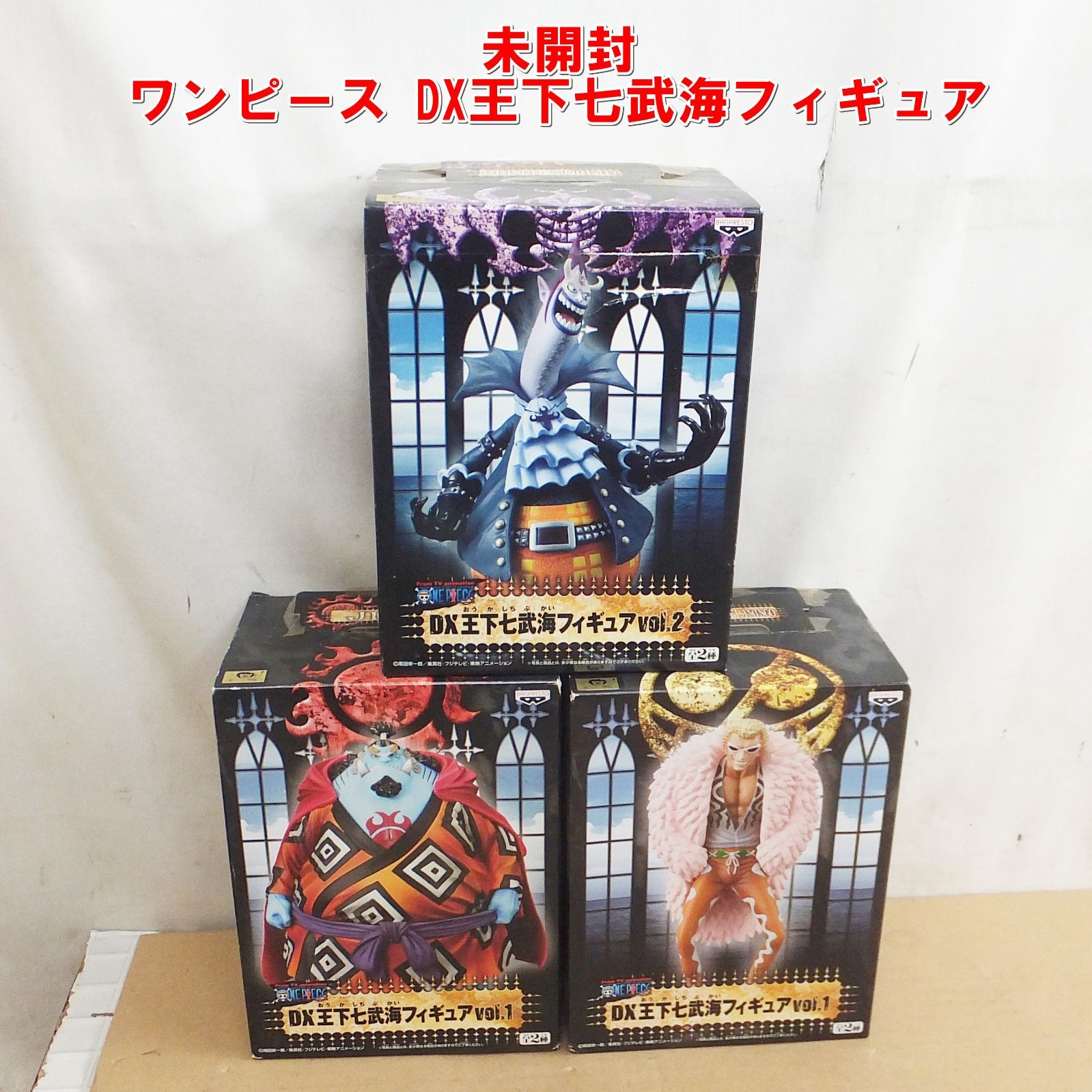 S220【未開封】ワンピース DX王下七武海フィギュア　3体　まとめ売り　/10