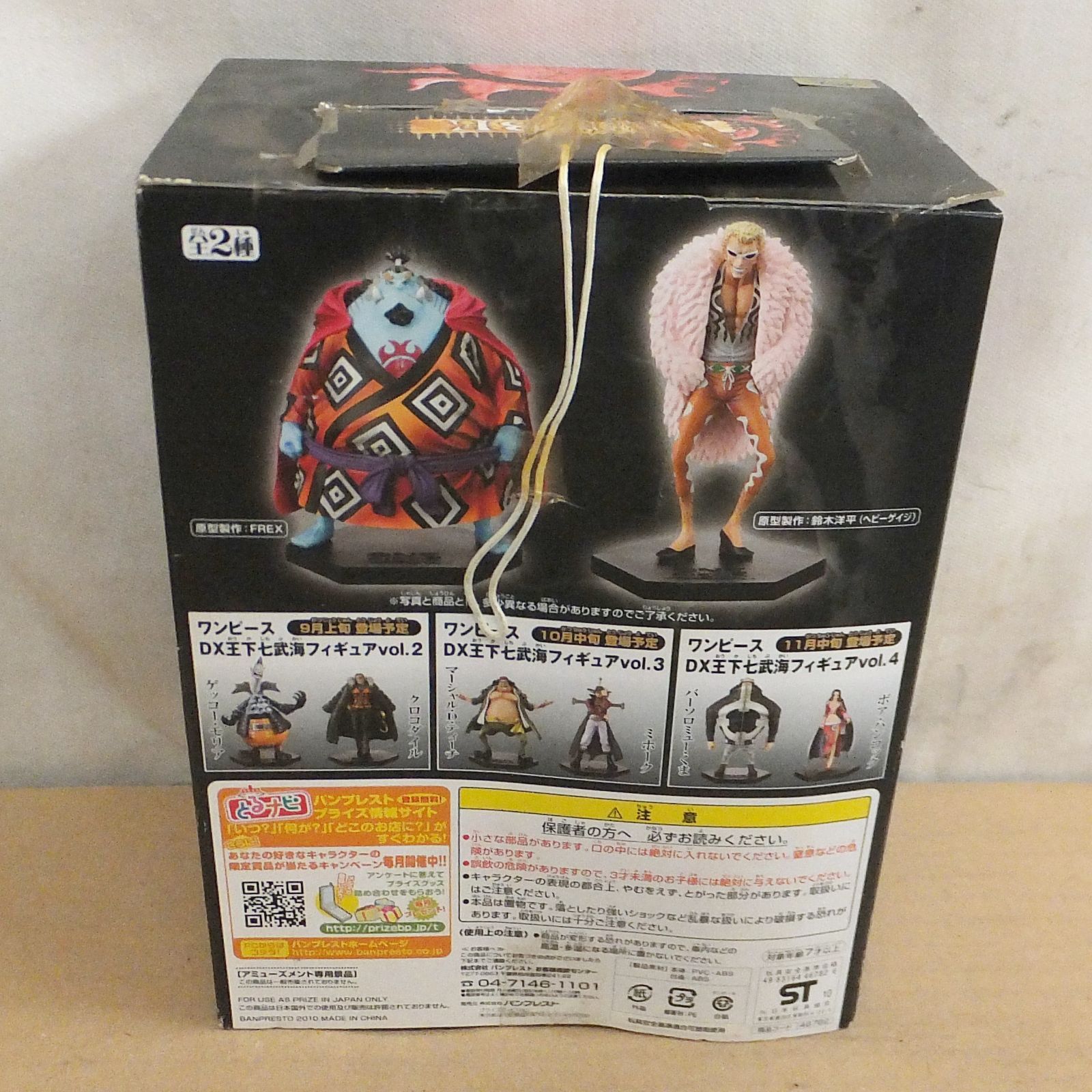 S220【未開封】ワンピース DX王下七武海フィギュア 3体 まとめ売り /10 
