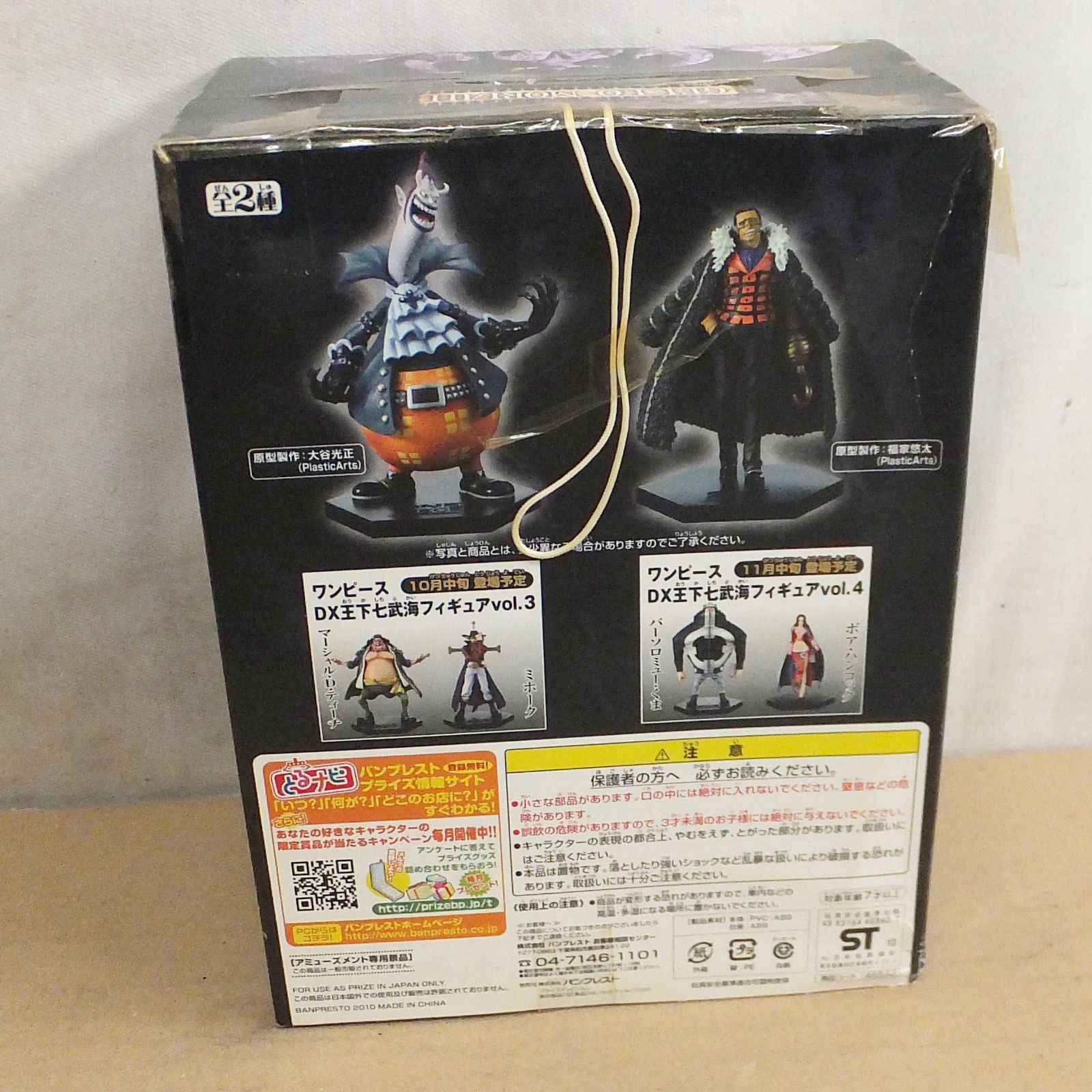S220【未開封】ワンピース DX王下七武海フィギュア 3体 まとめ売り /10 