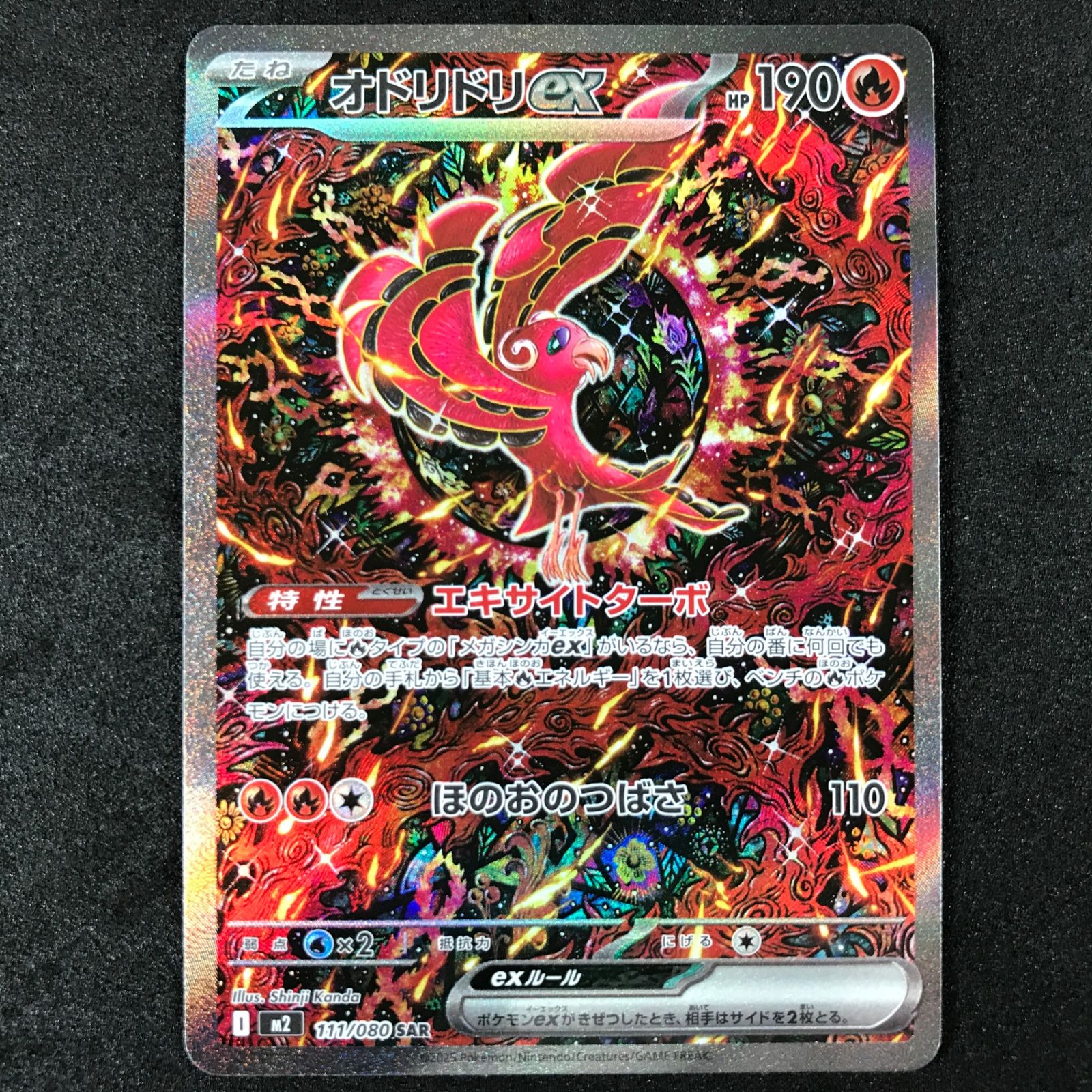 ☆ポケモンカードゲーム インフェルノX 111/080 オドリドリex SAR
