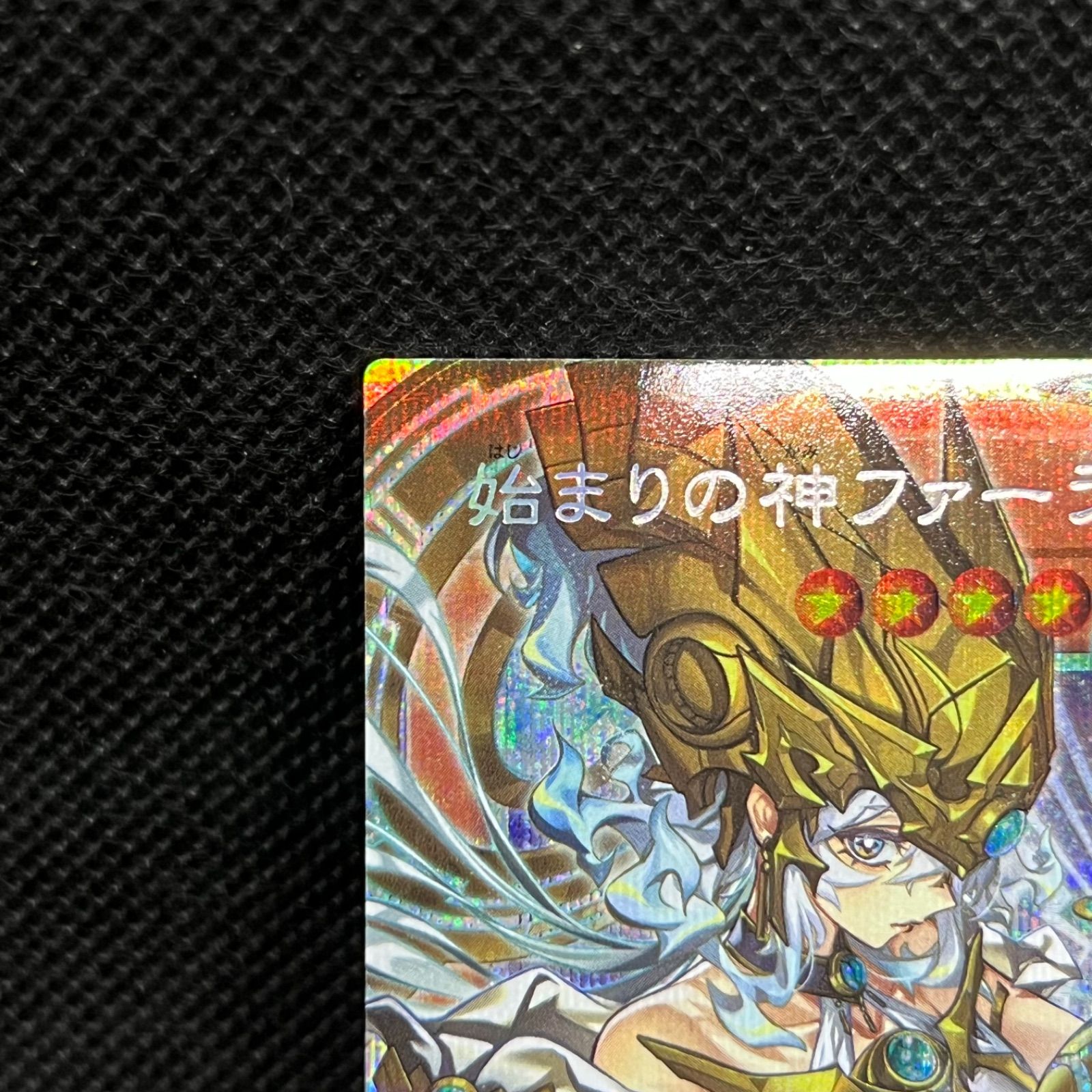 遊戯王 始まりの神ファーラ オーバーフレームプリズマティック