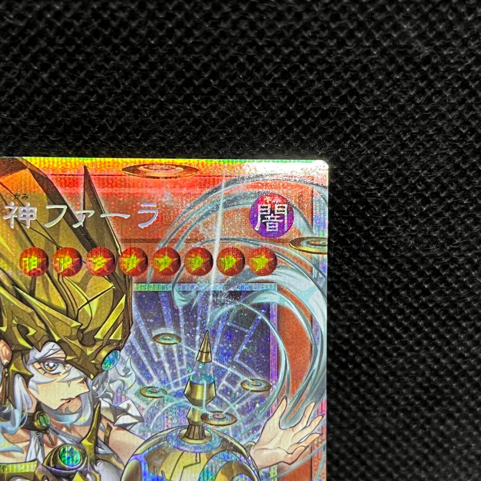 遊戯王 始まりの神ファーラ オーバーフレームプリズマティック