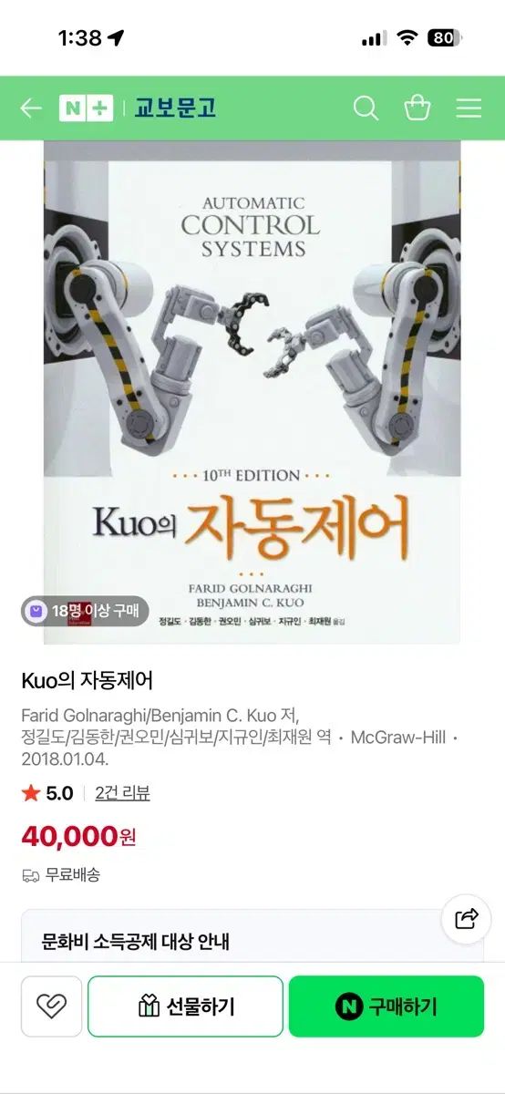 Kuo 自動制御 10版