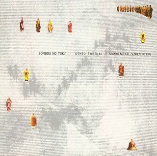 【CD】存亡の秋(SONBOU NO TOKI)