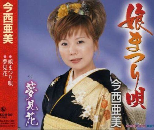 【CD】娘まつり唄