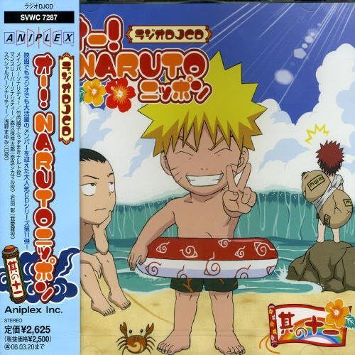 【CD】ラジオDJCD オー!NARUTOニッポン 其の十一