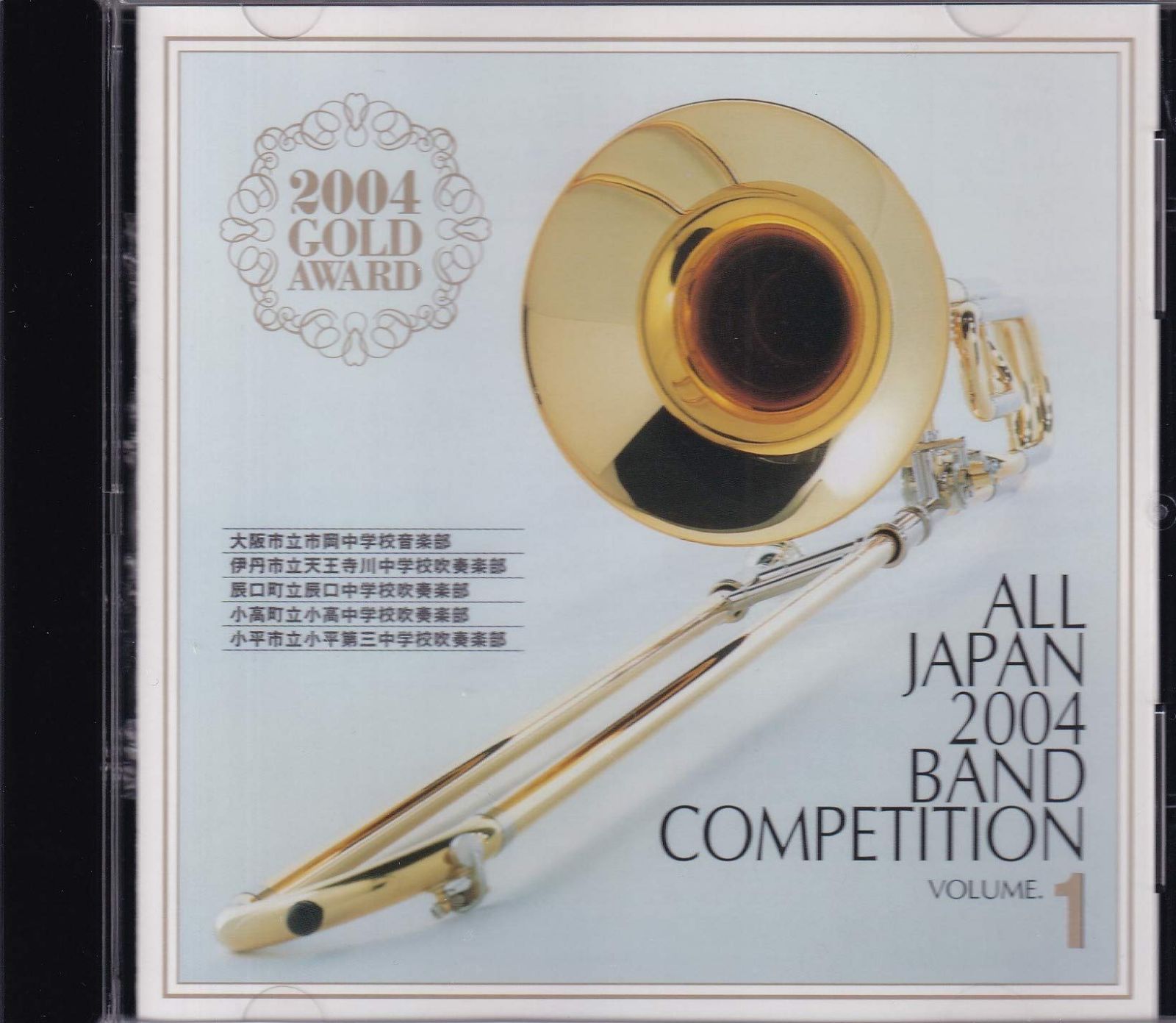 【CD】全日本吹奏楽2004 金賞団体の競演(1) 中学の部I