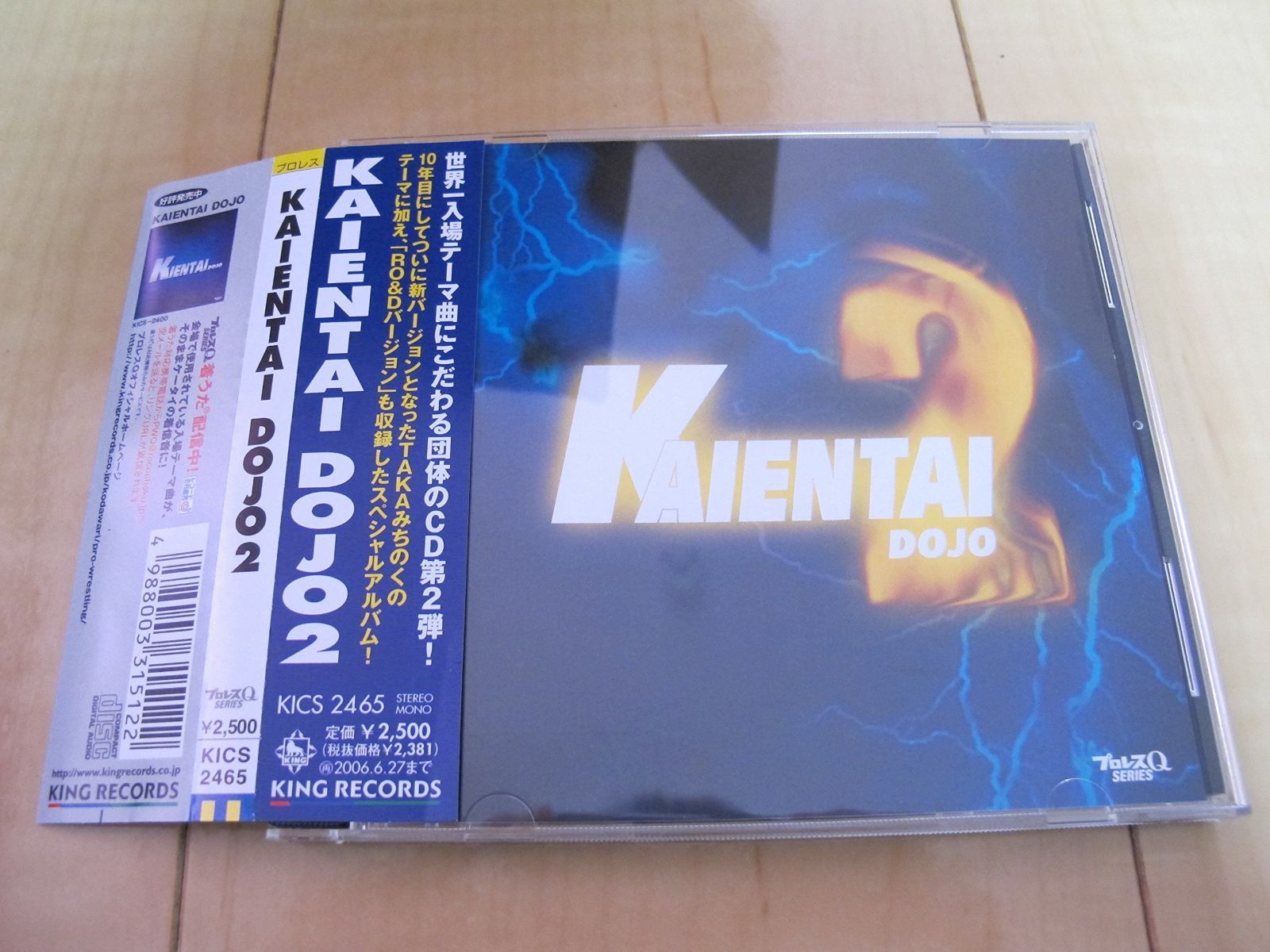 【CD】KAIENTAI DOJO 2
