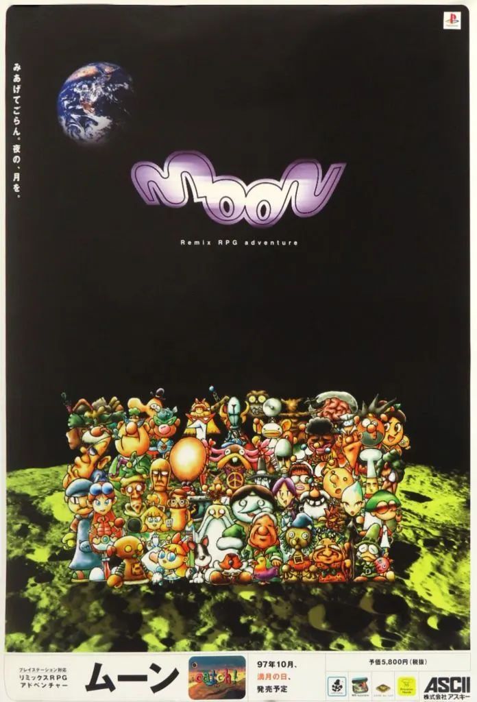 【中古】ポスター B2販促ポスター 集合(みあげてごらん) 「PSソフト MOON ムーン」