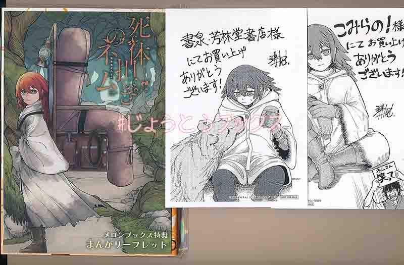 漫画 ☆特典7点付き [選分つかむ] 死体担ぎのネム 1-2巻