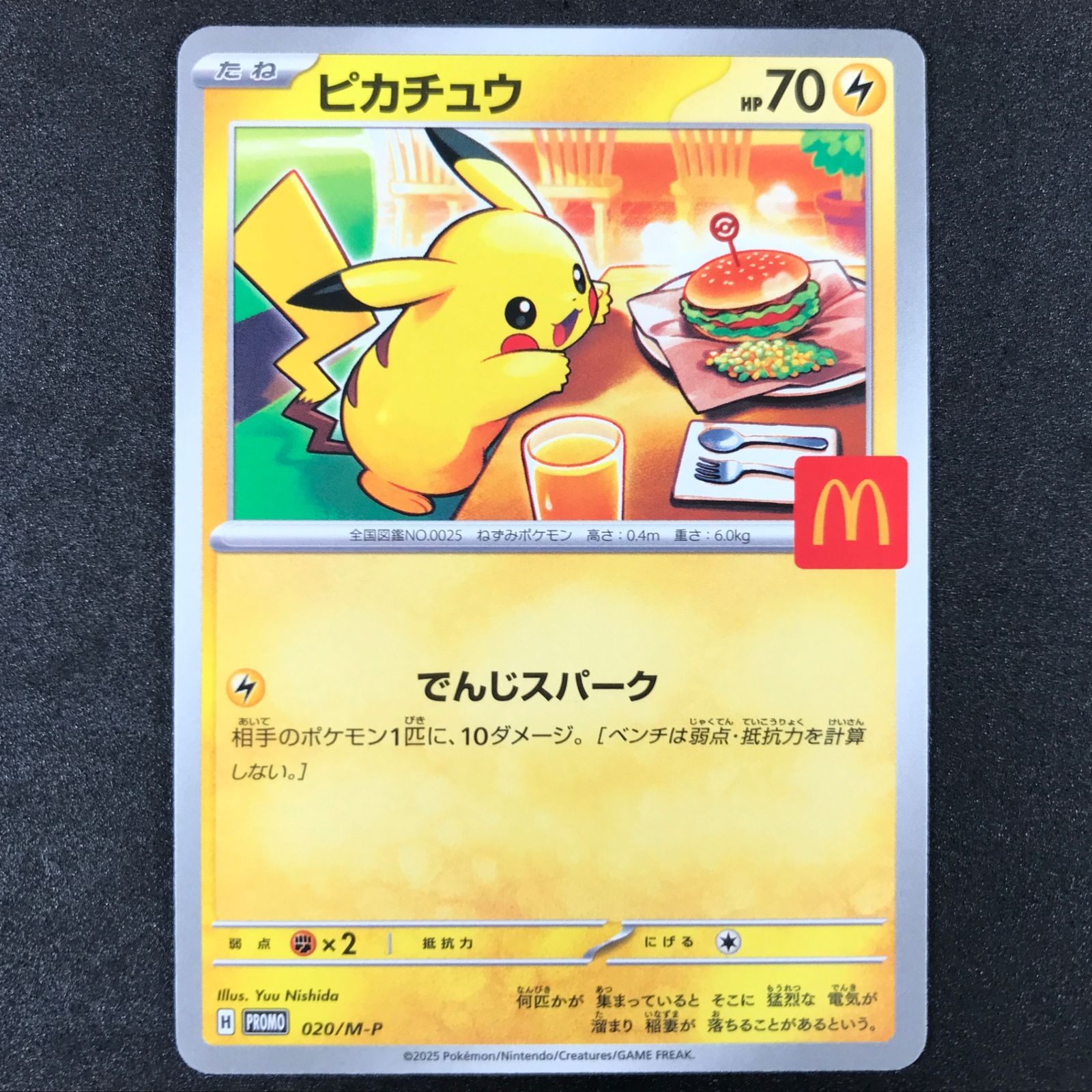 ピカチュウ P ハッピーセ… 「マクドナルドオリジナル MEGA 020/M-P ポケモンカードゲーム