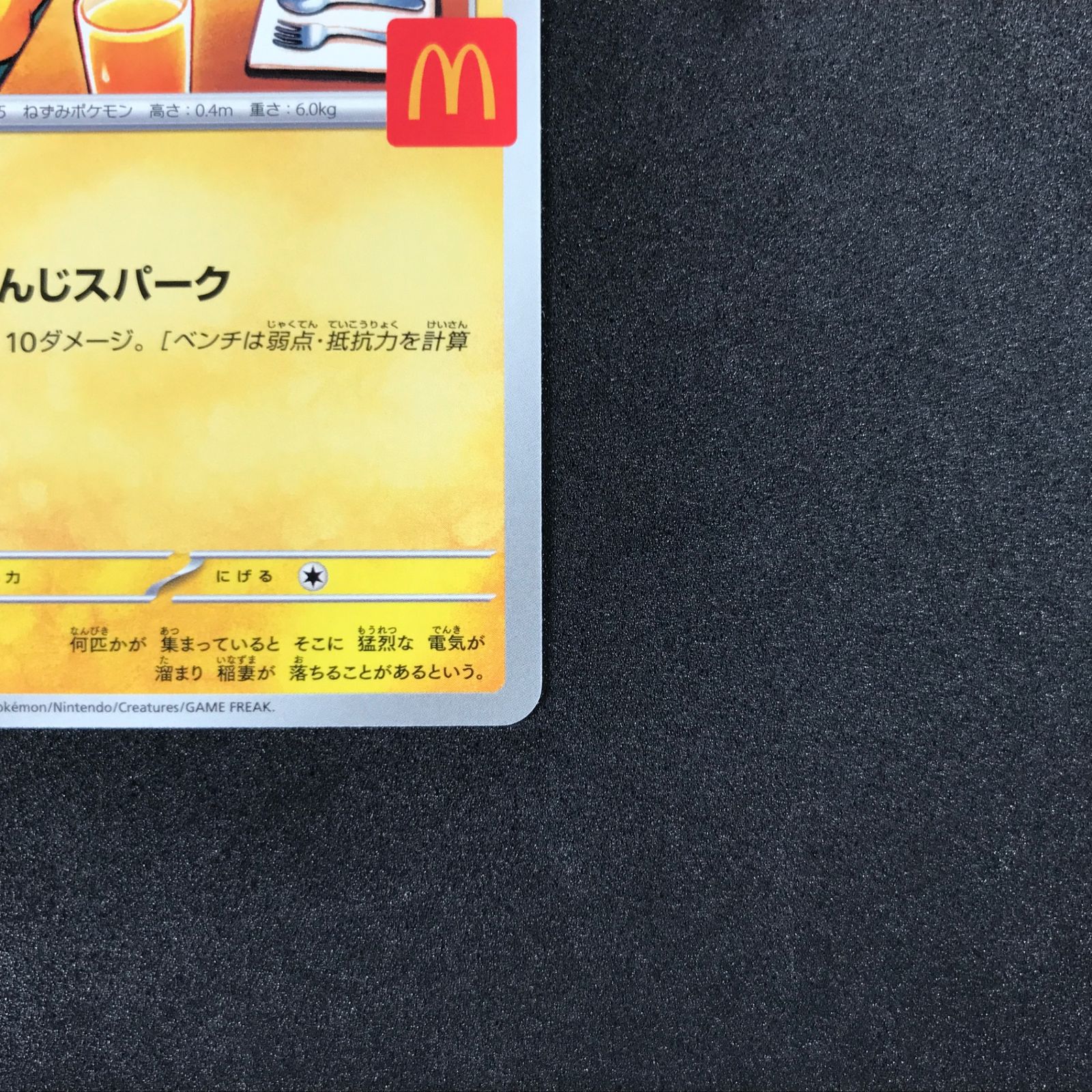 ☆ポケモンカードゲーム MEGA マクドナルドオリジナル ハッピーセット