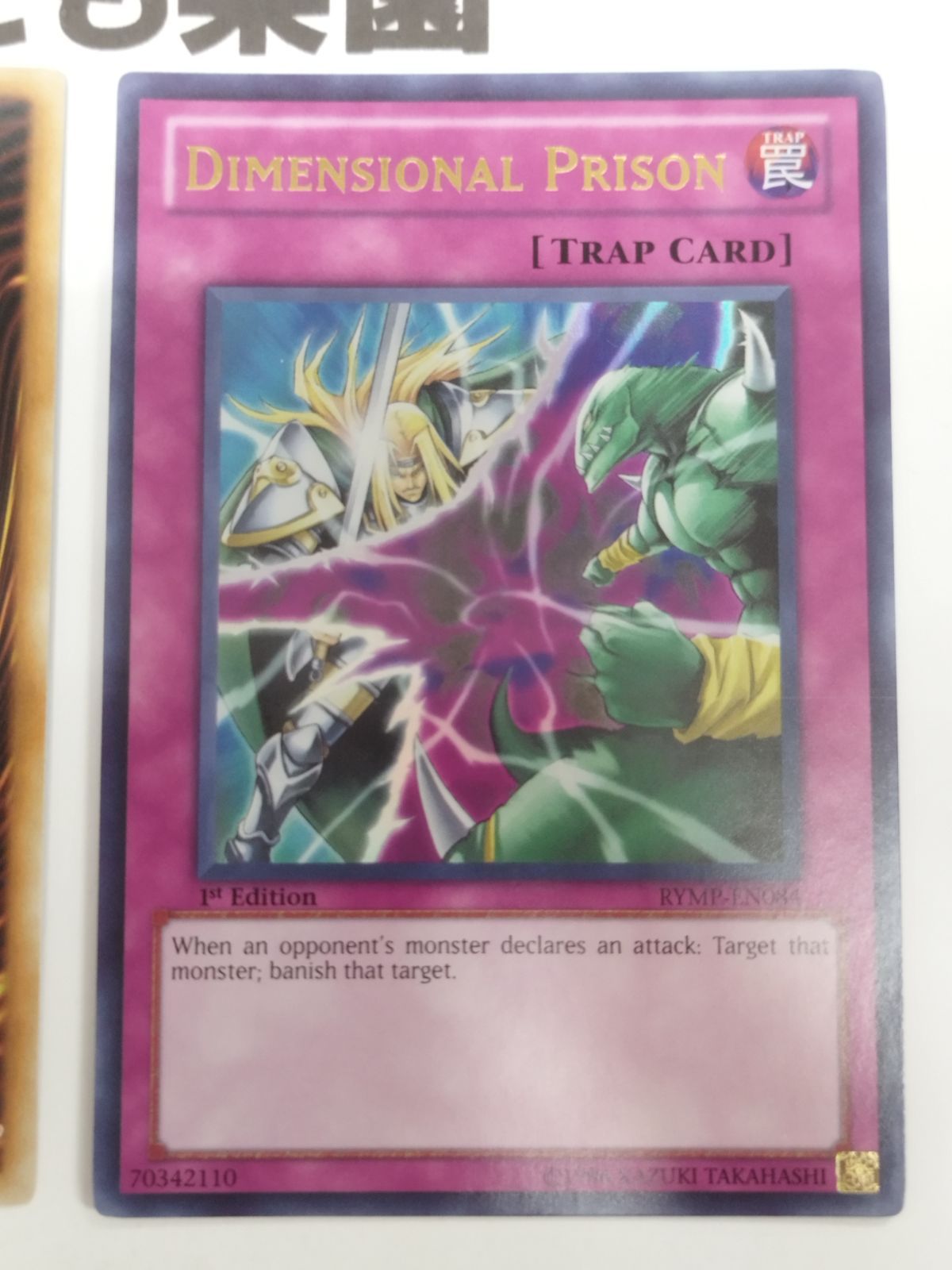 遊戯王 海外版 英語 次元幽閉 / Dimensional Prison ウルトラ RYMP 