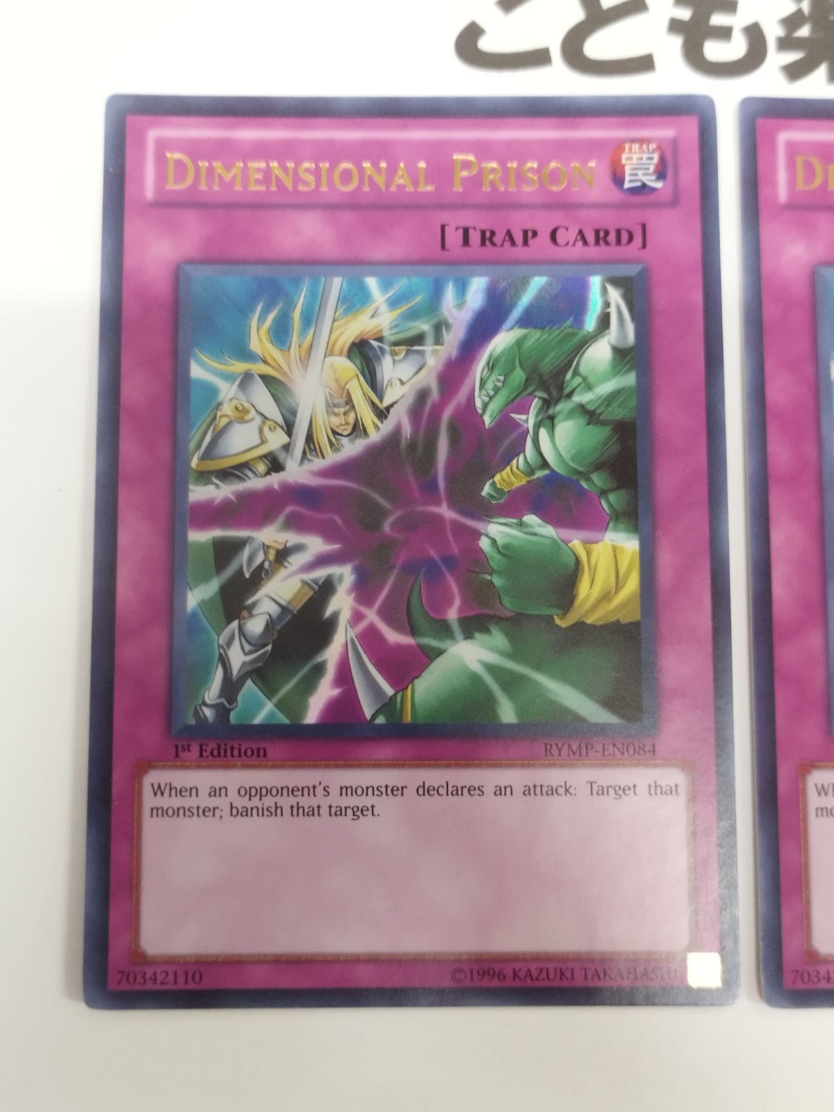遊戯王 海外版 英語 次元幽閉 / Dimensional Prison ウルトラ RYMP 