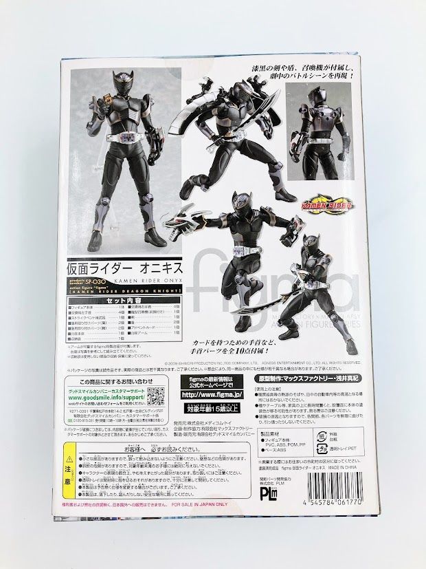 figma(フィグマ) SP-030 仮面ライダーオニキス 仮面ライダードラゴン