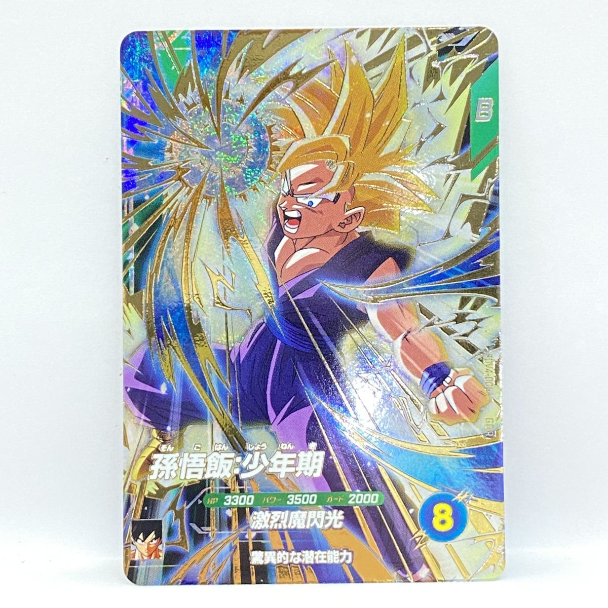 ドラゴンボールスーパーダイバーズ 孫悟飯：少年期 SDV4-009 GDR ※中古 