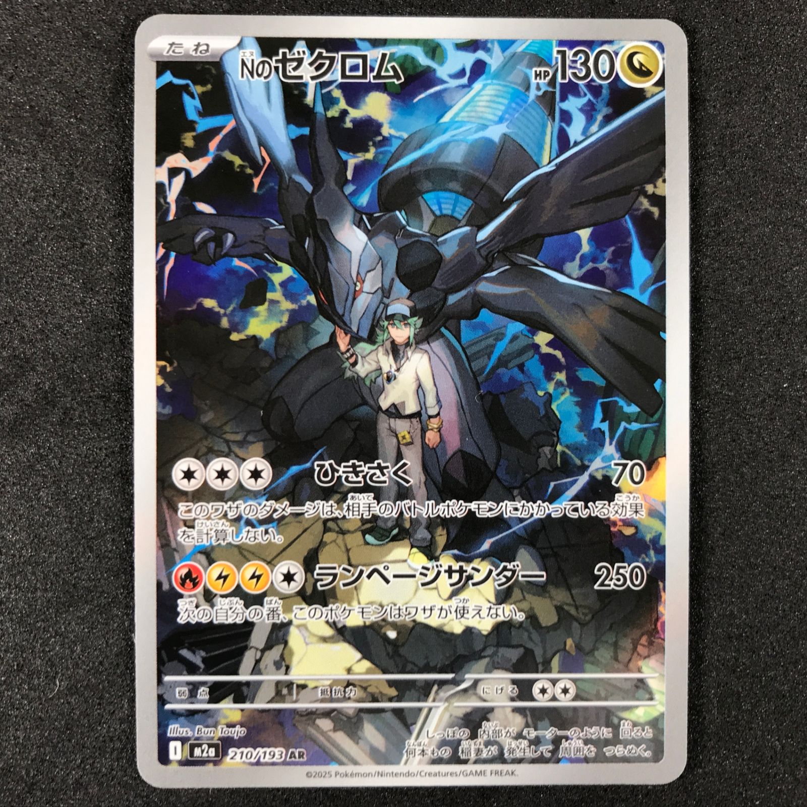ポケモンカードゲーム MEGAドリームex 210/193 Nのゼクロム AR 4枚