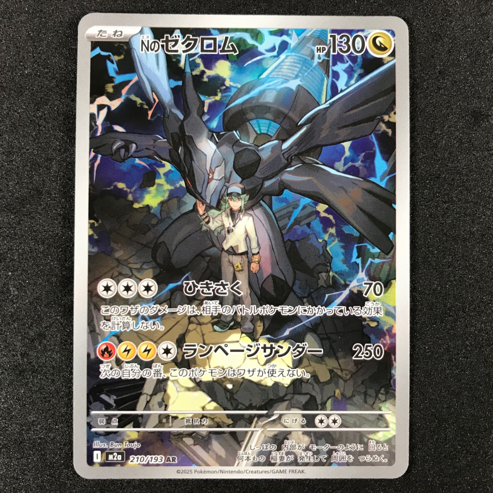 ポケモンカードゲーム MEGAドリームex 210/193 Nのゼクロム AR 4枚