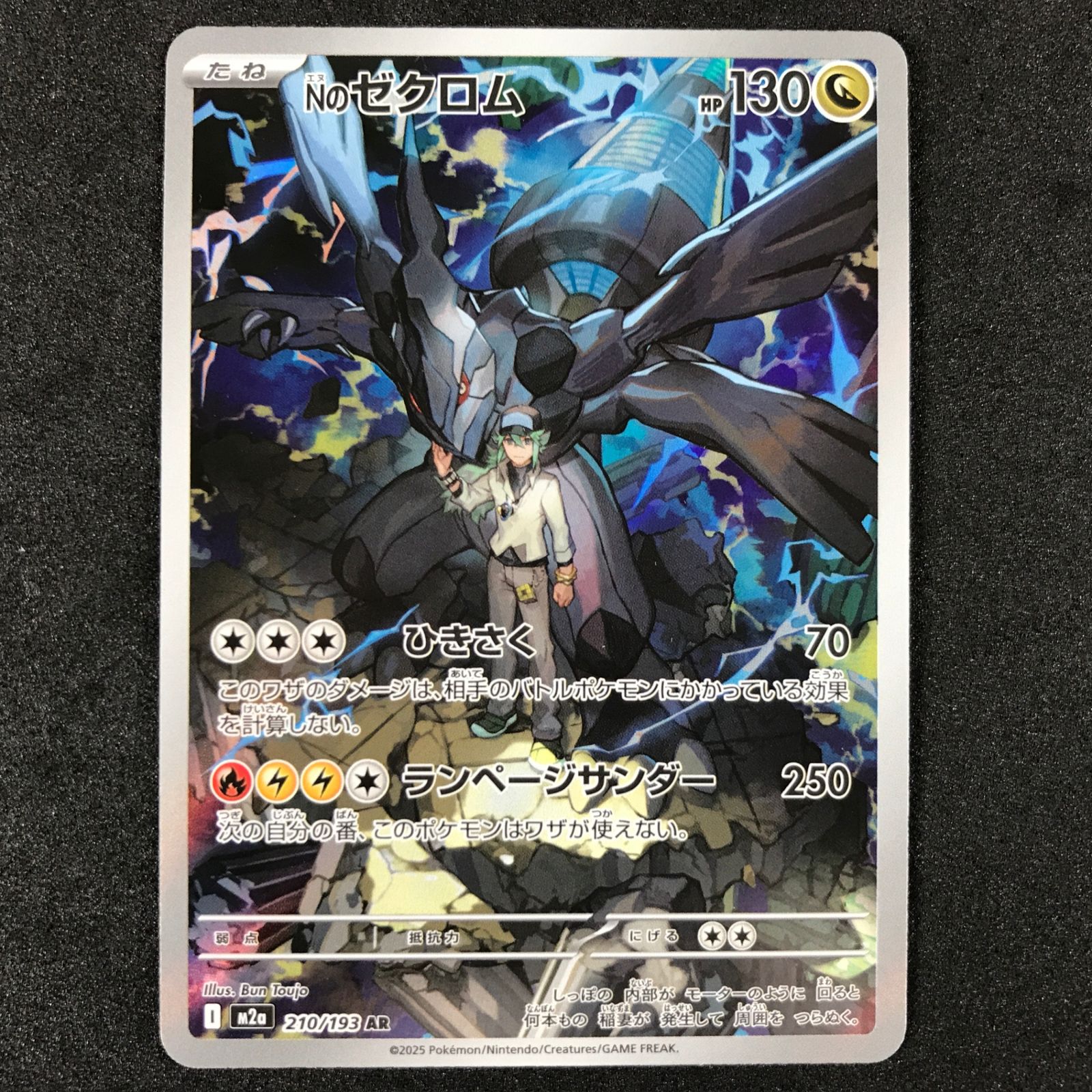 ポケモンカードゲーム MEGAドリームex 210/193 Nのゼクロム AR 4枚