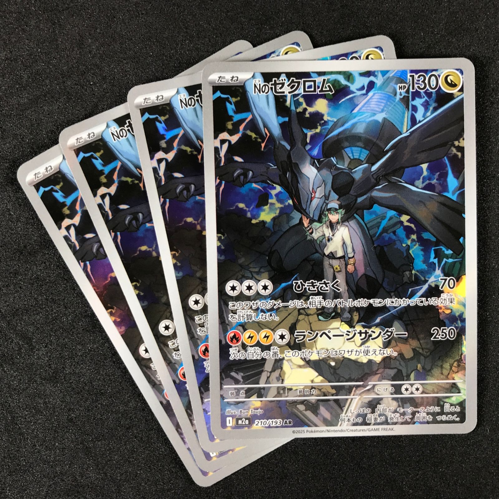 ポケモンカードゲーム MEGAドリームex 210/193 Nのゼクロム AR 4枚