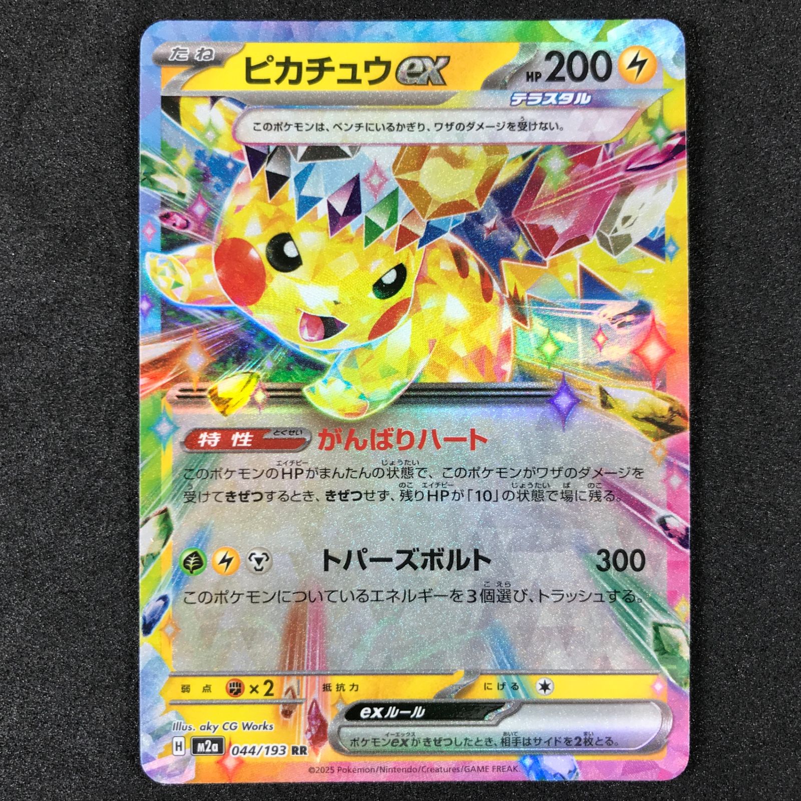 ポケモンカードゲーム MEGAドリームex 044/193 ピカチュウex RR 6枚