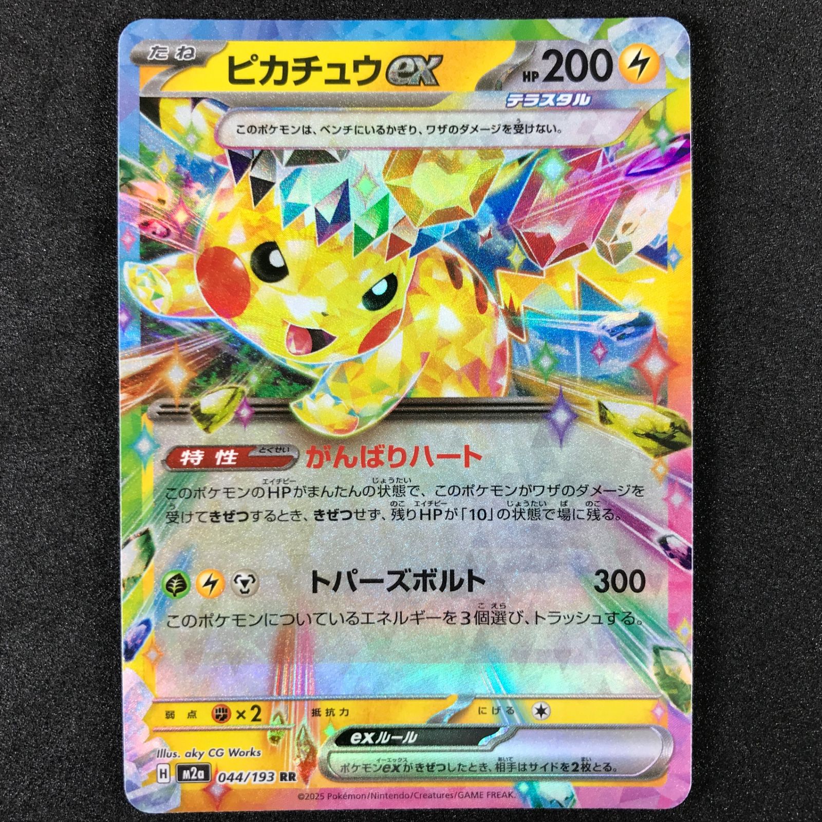 ポケモンカードゲーム MEGAドリームex 044/193 ピカチュウex RR 6枚